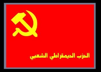 LIBANO. El Partido Popular Democrático se pronuncia acerca del reconocimiento del «Estado de Palestina»