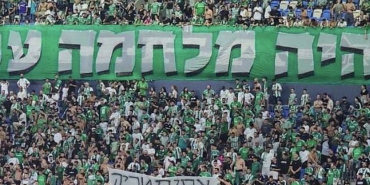 Sepa lo que dice esta pancarta que apareció entre los aficionados al Macabi Haifa de Israel