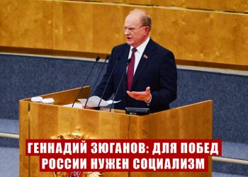 Gennady Zyuganov considera que «Rusia necesita el socialismo para tener éxito»