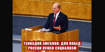 Gennady Zyuganov considera que «Rusia necesita el socialismo para tener éxito»