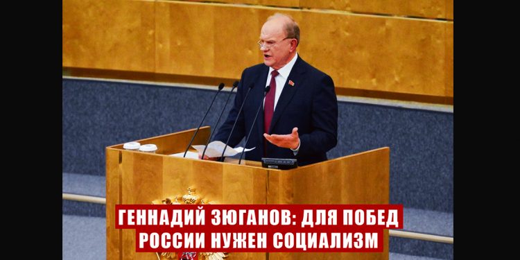 Gennady Zyuganov considera que «Rusia necesita el socialismo para tener éxito»